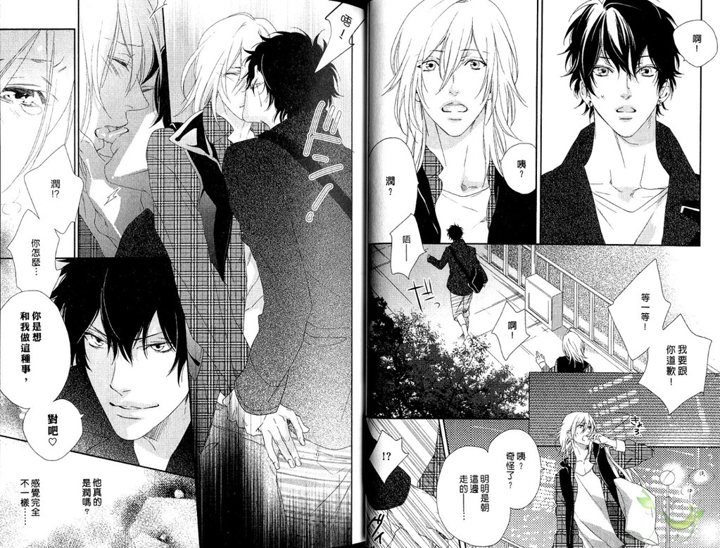 Best Ending? | 愛的完美結局? - Page 31