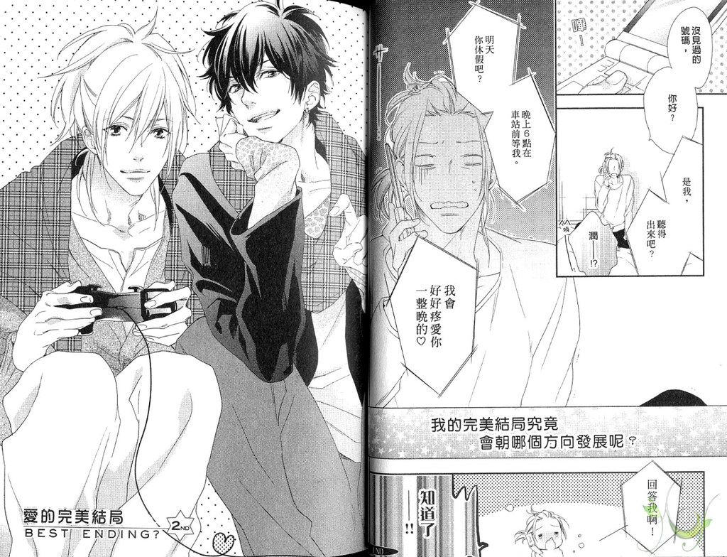 Best Ending? | 愛的完美結局? - Page 34