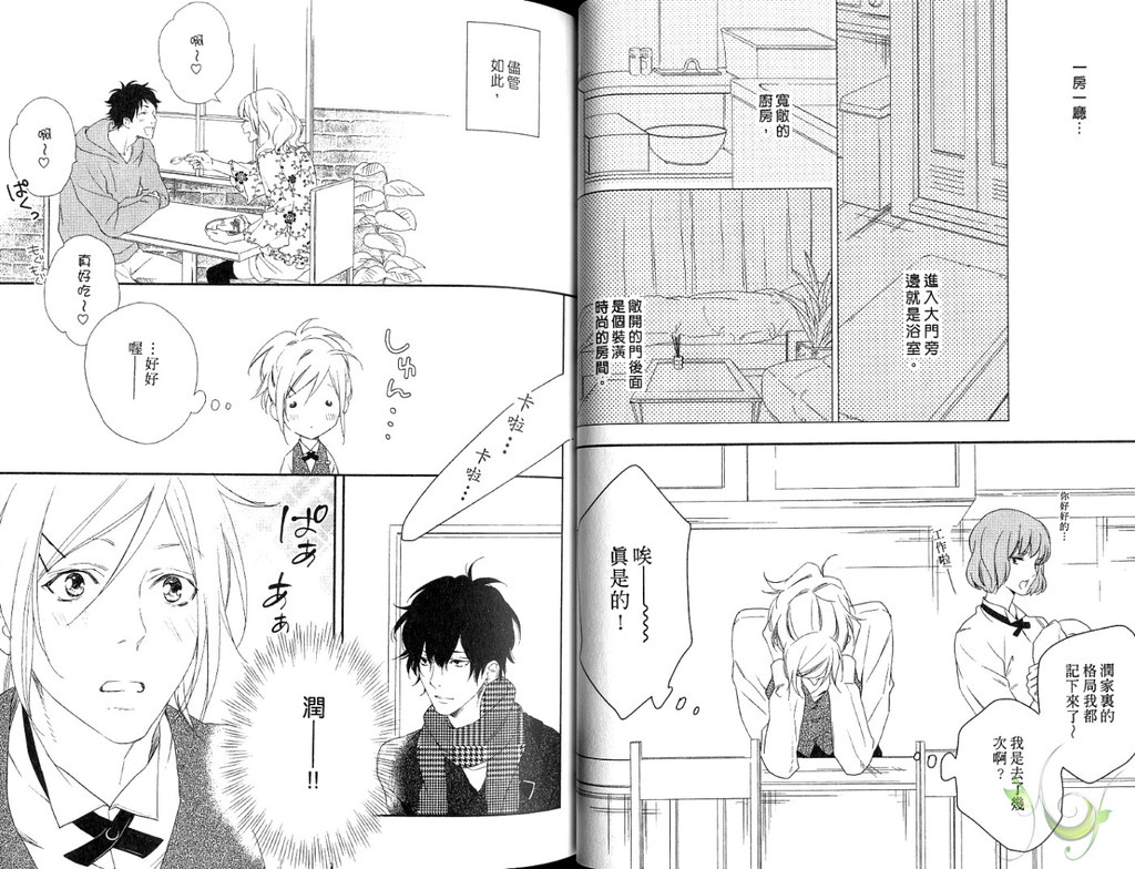 Best Ending? | 愛的完美結局? - Page 36