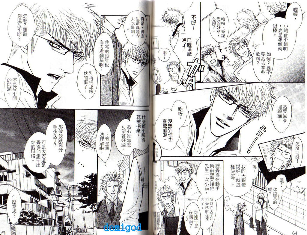 Punch | 直擊妳心 - Page 34