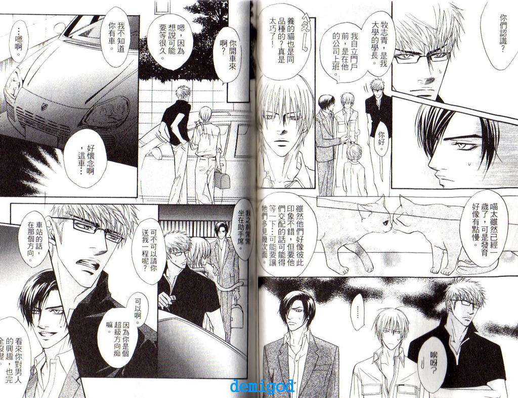 Punch | 直擊妳心 - Page 37