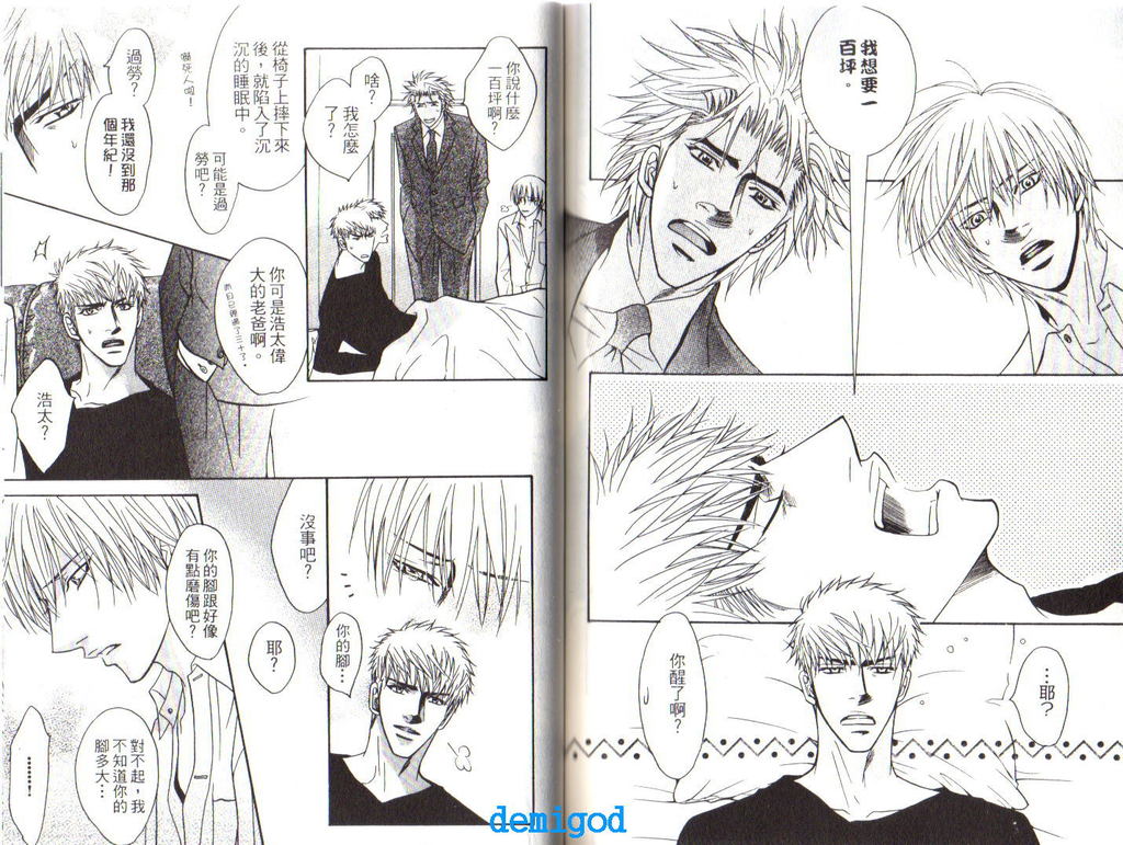 Punch | 直擊妳心 - Page 72