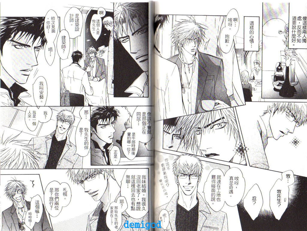 Punch | 直擊妳心 - Page 80