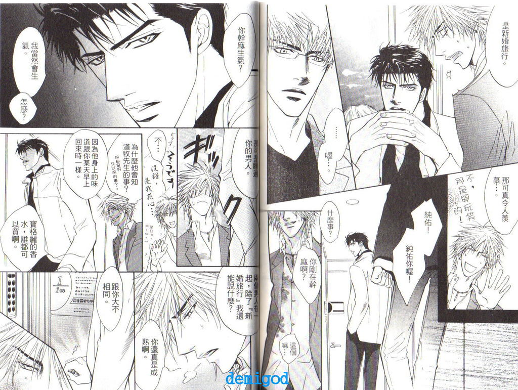 Punch | 直擊妳心 - Page 81