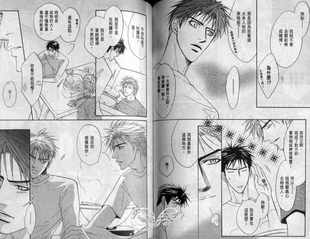 Affair | 再愛妳一次！ - Page 42