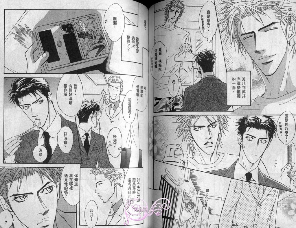 Affair | 再愛妳一次！ - Page 43