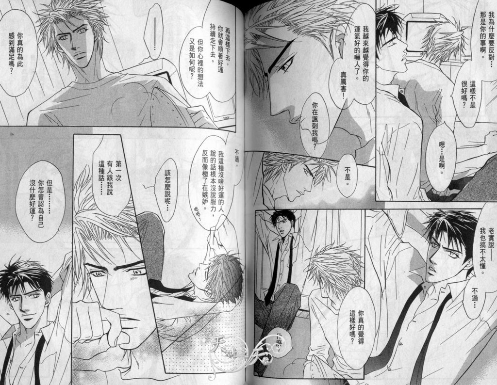Affair | 再愛妳一次！ - Page 46