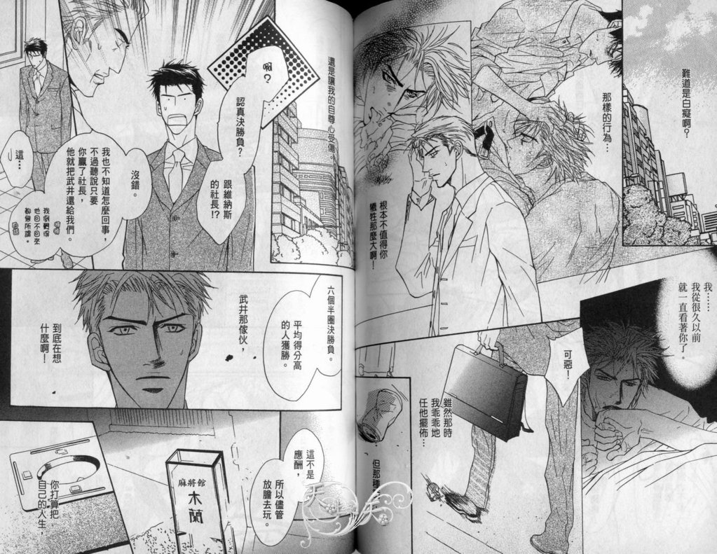 Affair | 再愛妳一次！ - Page 49