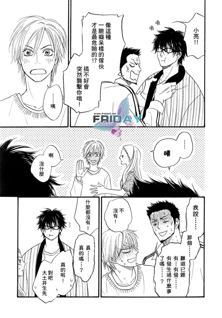 Sugar Code 1~3 - Page 24