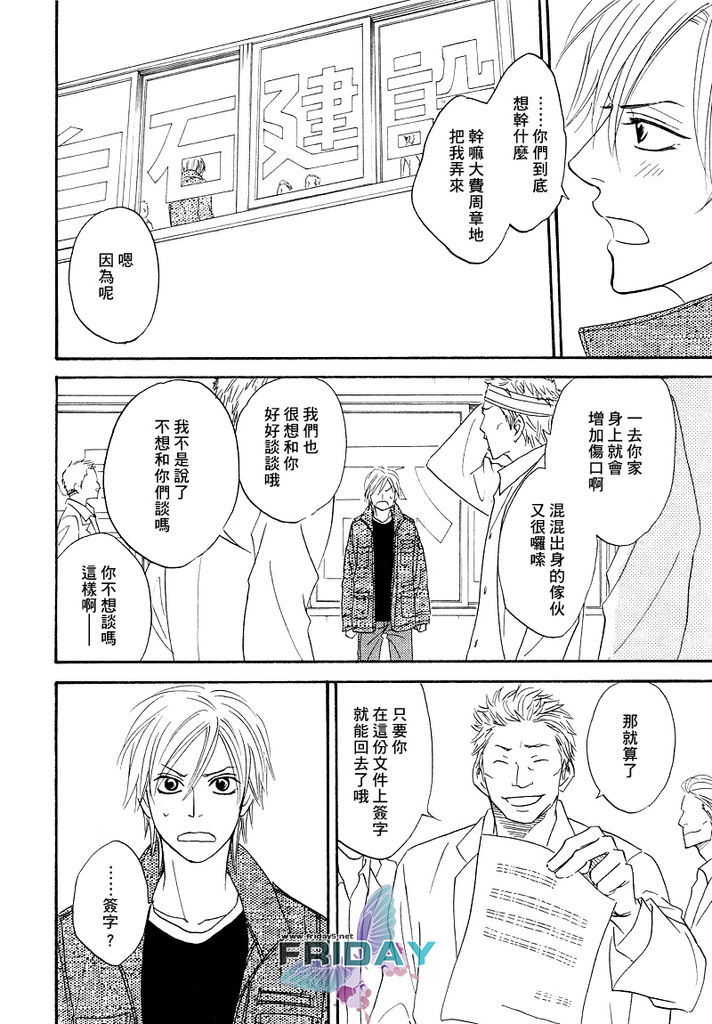 Sugar Code 1~3 - Page 29