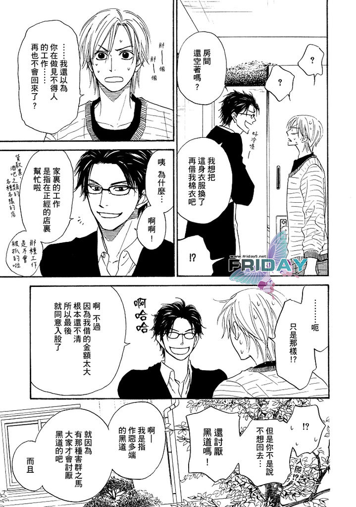 Sugar Code 1~3 - Page 44