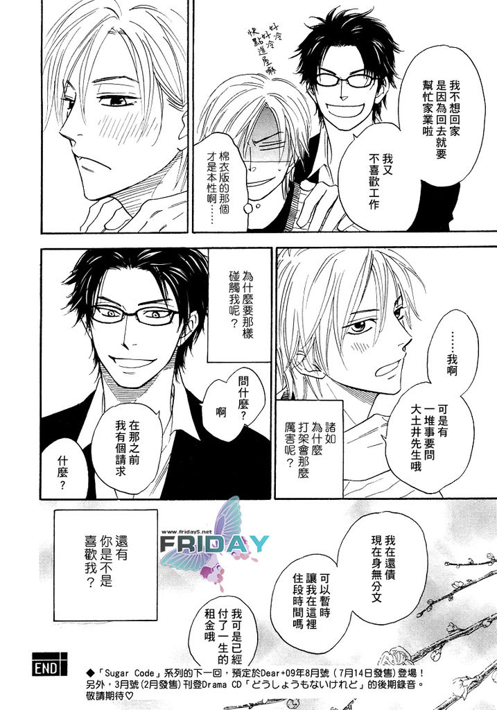 Sugar Code 1~3 - Page 45