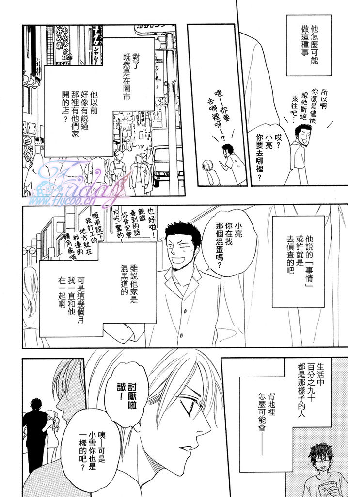 Sugar Code 1~3 - Page 54