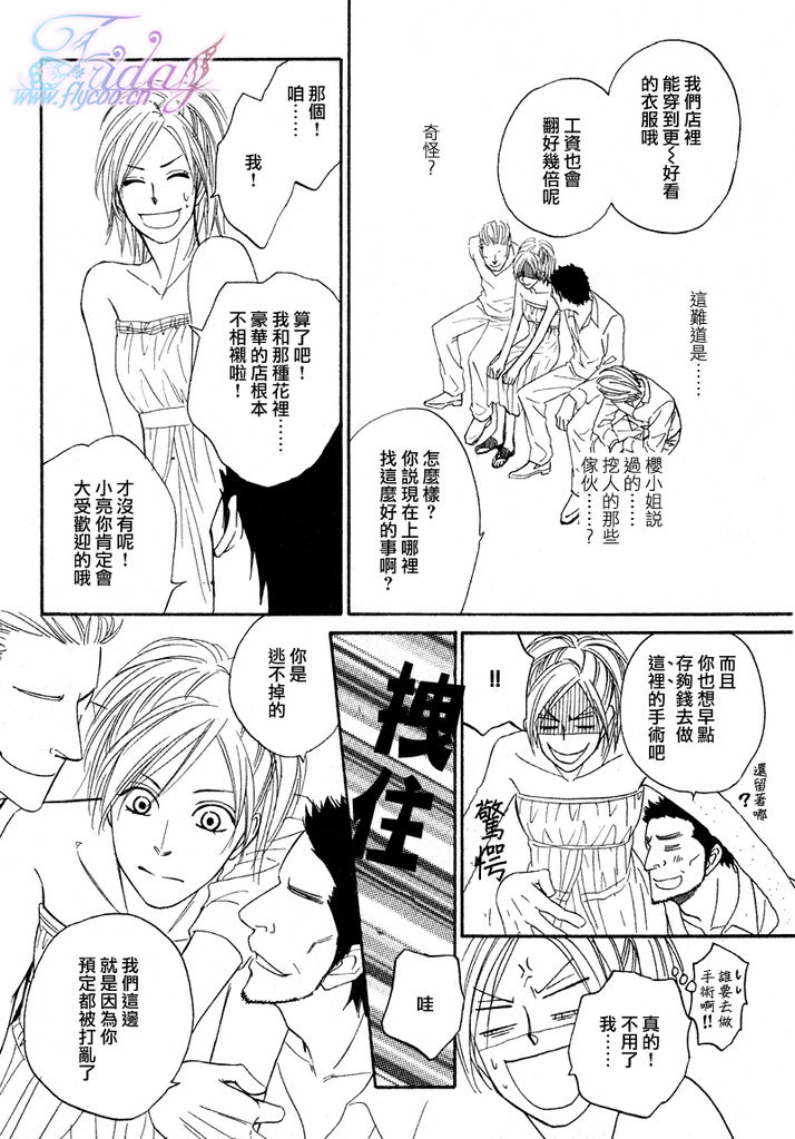 Sugar Code 1~3 - Page 76