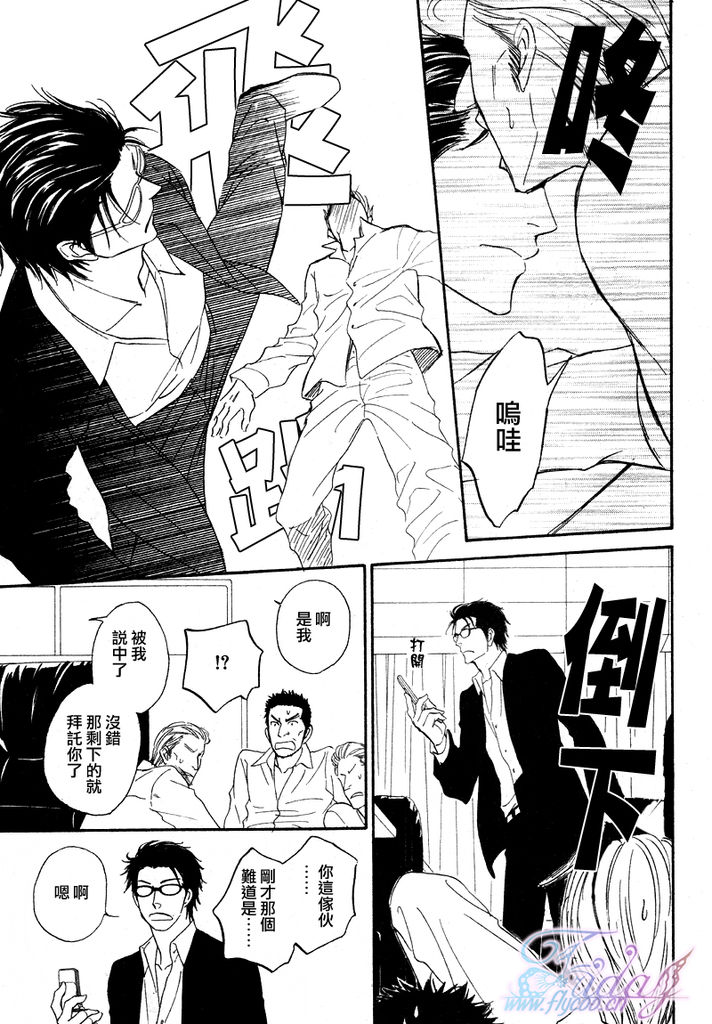 Sugar Code 1~3 - Page 81