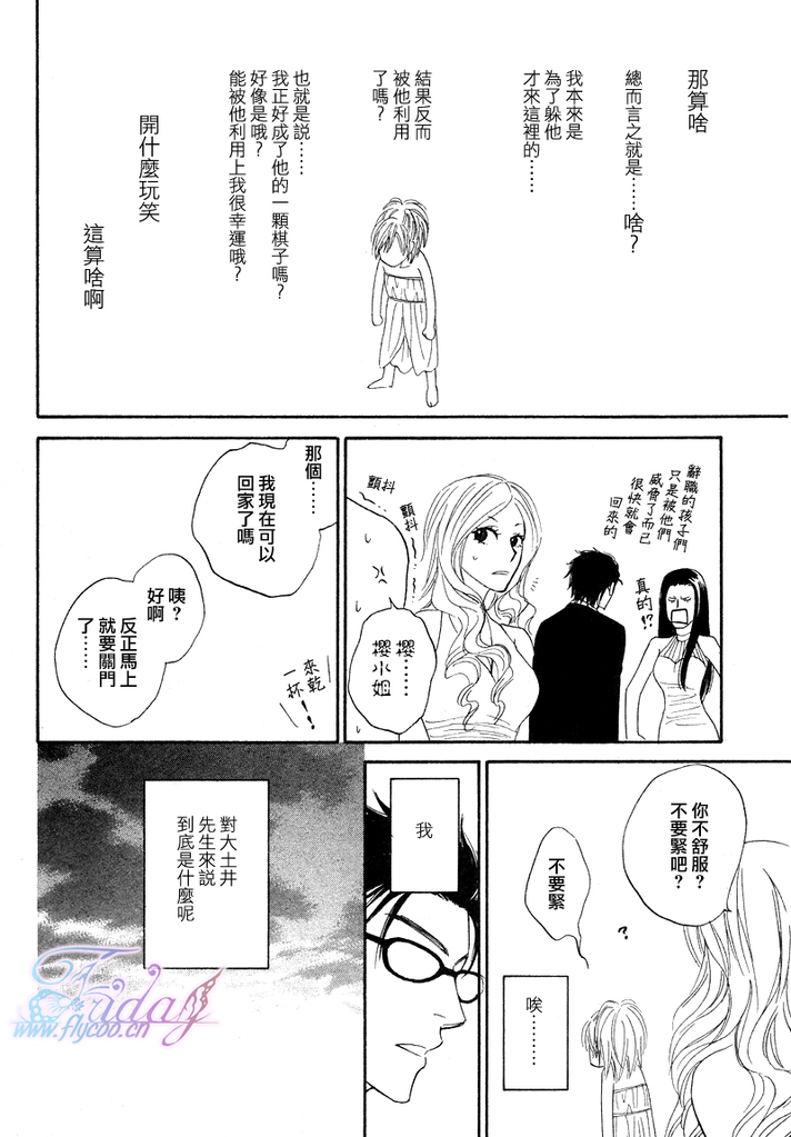 Sugar Code 1~3 - Page 84