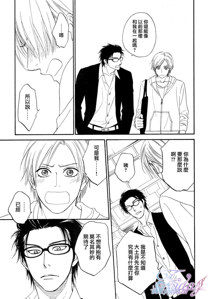Sugar Code 1~3 - Page 87