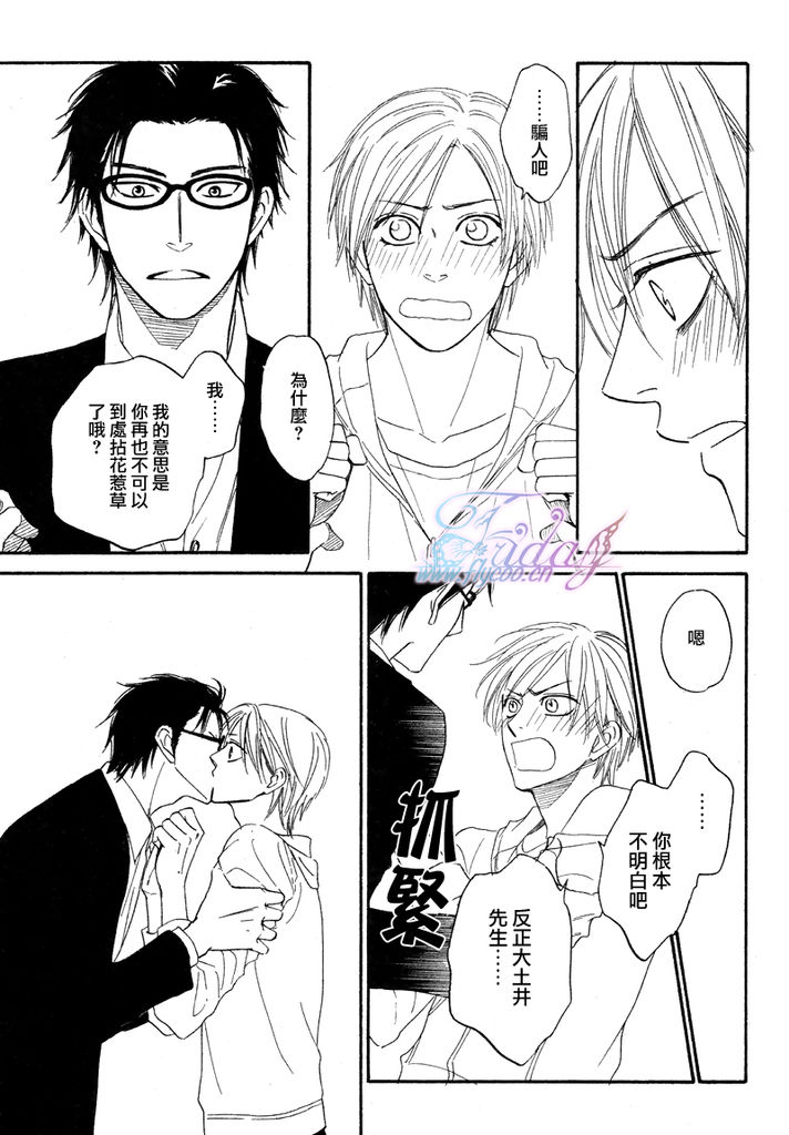 Sugar Code 1~3 - Page 89