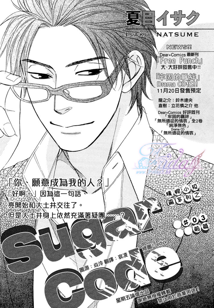 Sugar Code 1~3 - Page 93