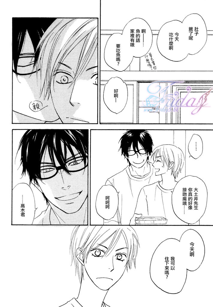 Sugar Code 1~3 - Page 98