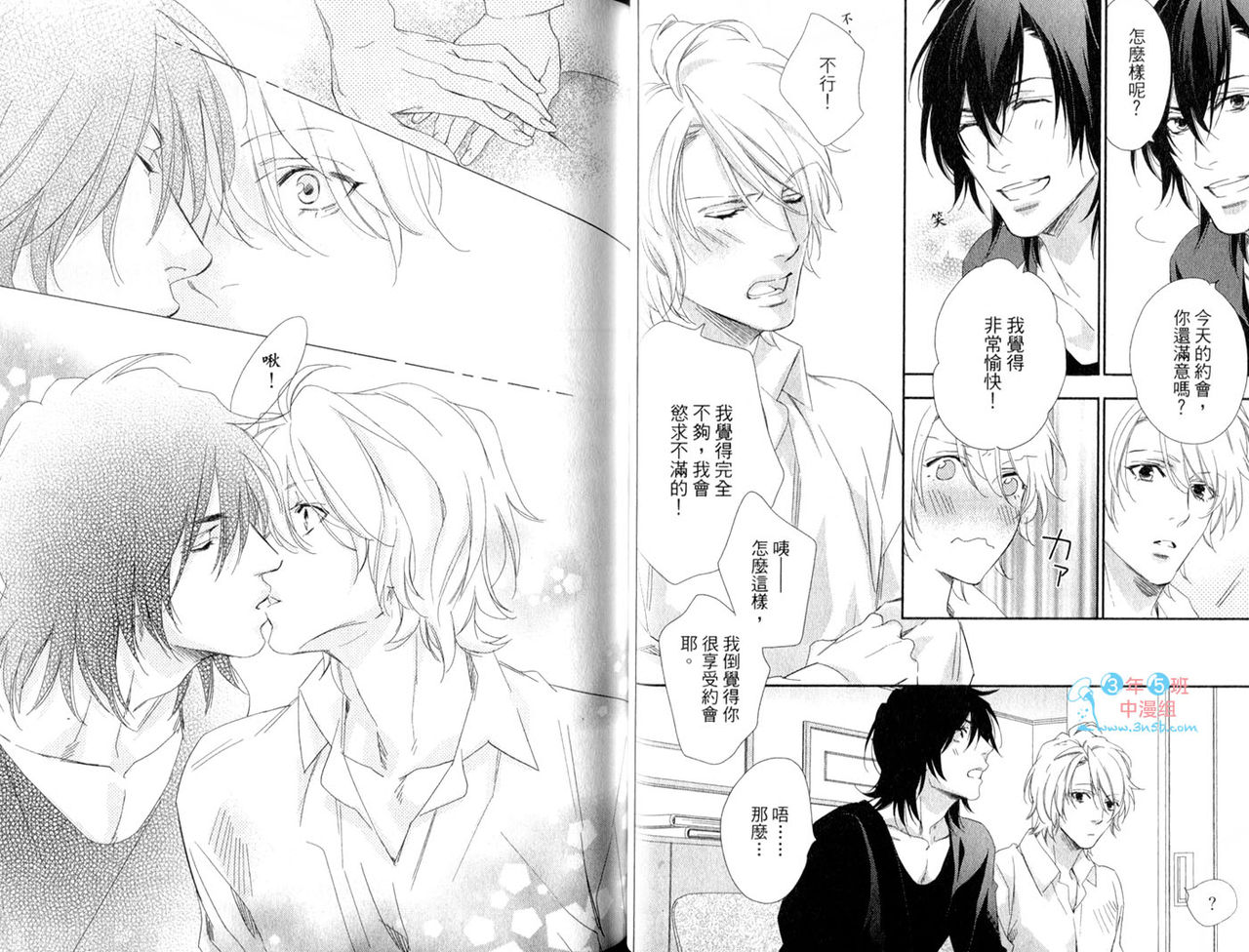 3 Manen no Kareshi | 3萬日圓的男友 - Page 27