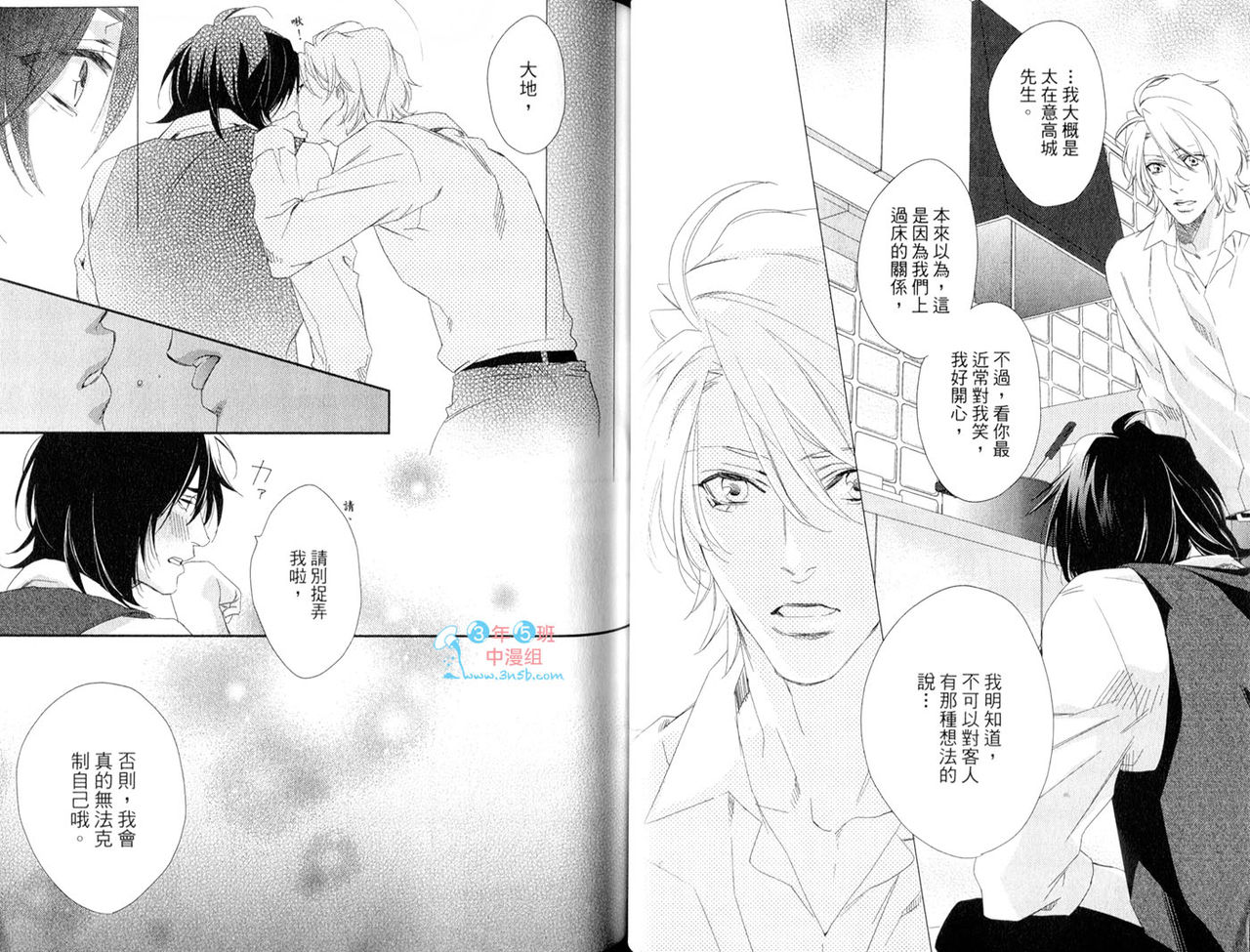 3 Manen no Kareshi | 3萬日圓的男友 - Page 30