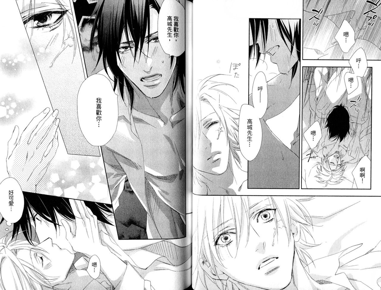 3 Manen no Kareshi | 3萬日圓的男友 - Page 33