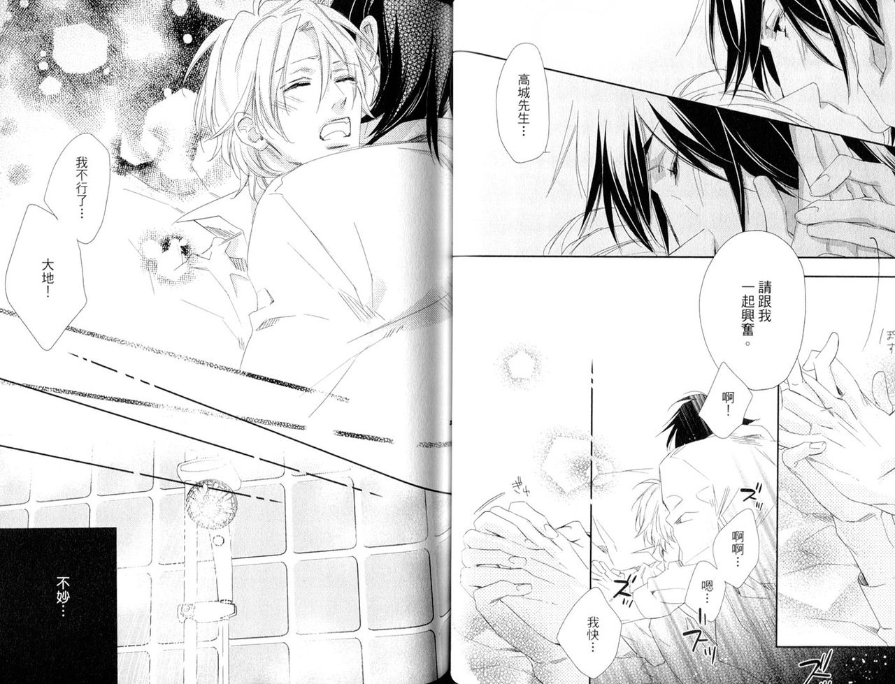 3 Manen no Kareshi | 3萬日圓的男友 - Page 34