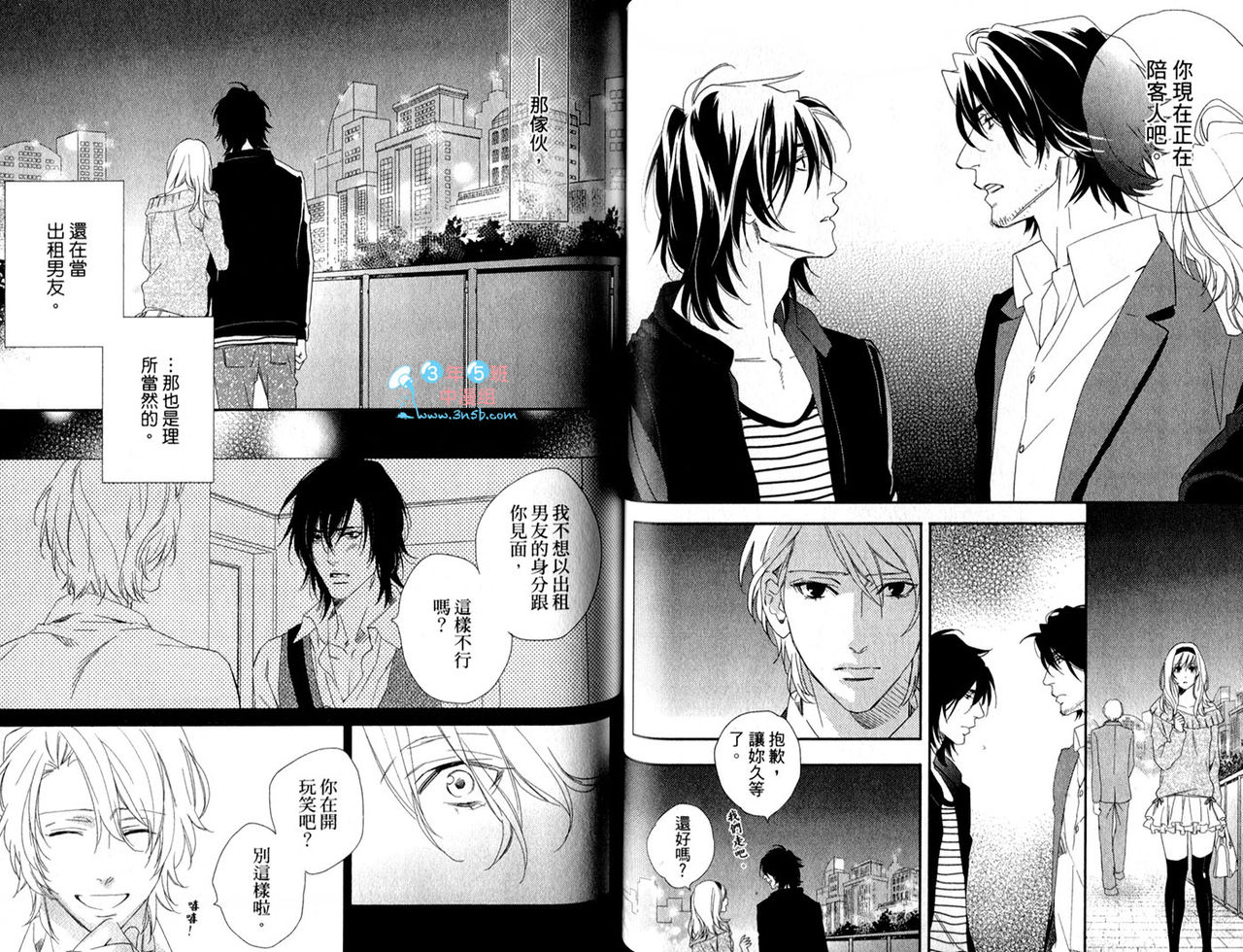 3 Manen no Kareshi | 3萬日圓的男友 - Page 41