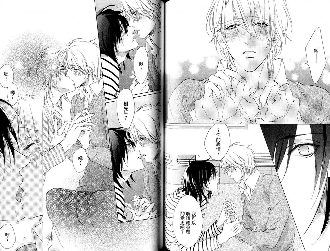 3 Manen no Kareshi | 3萬日圓的男友 - Page 60
