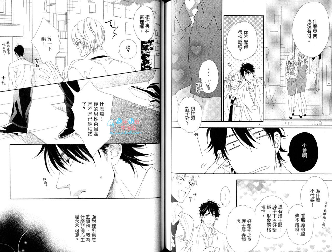 3 Manen no Kareshi | 3萬日圓的男友 - Page 67