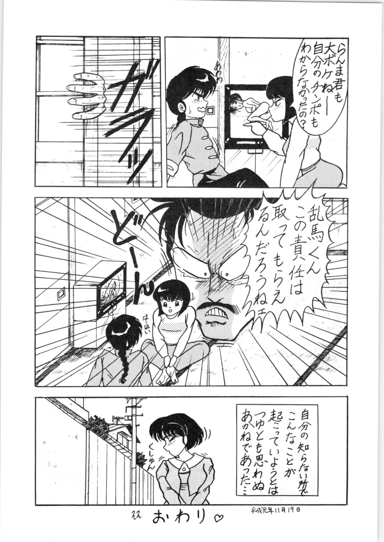 Run Run Run - Page 22