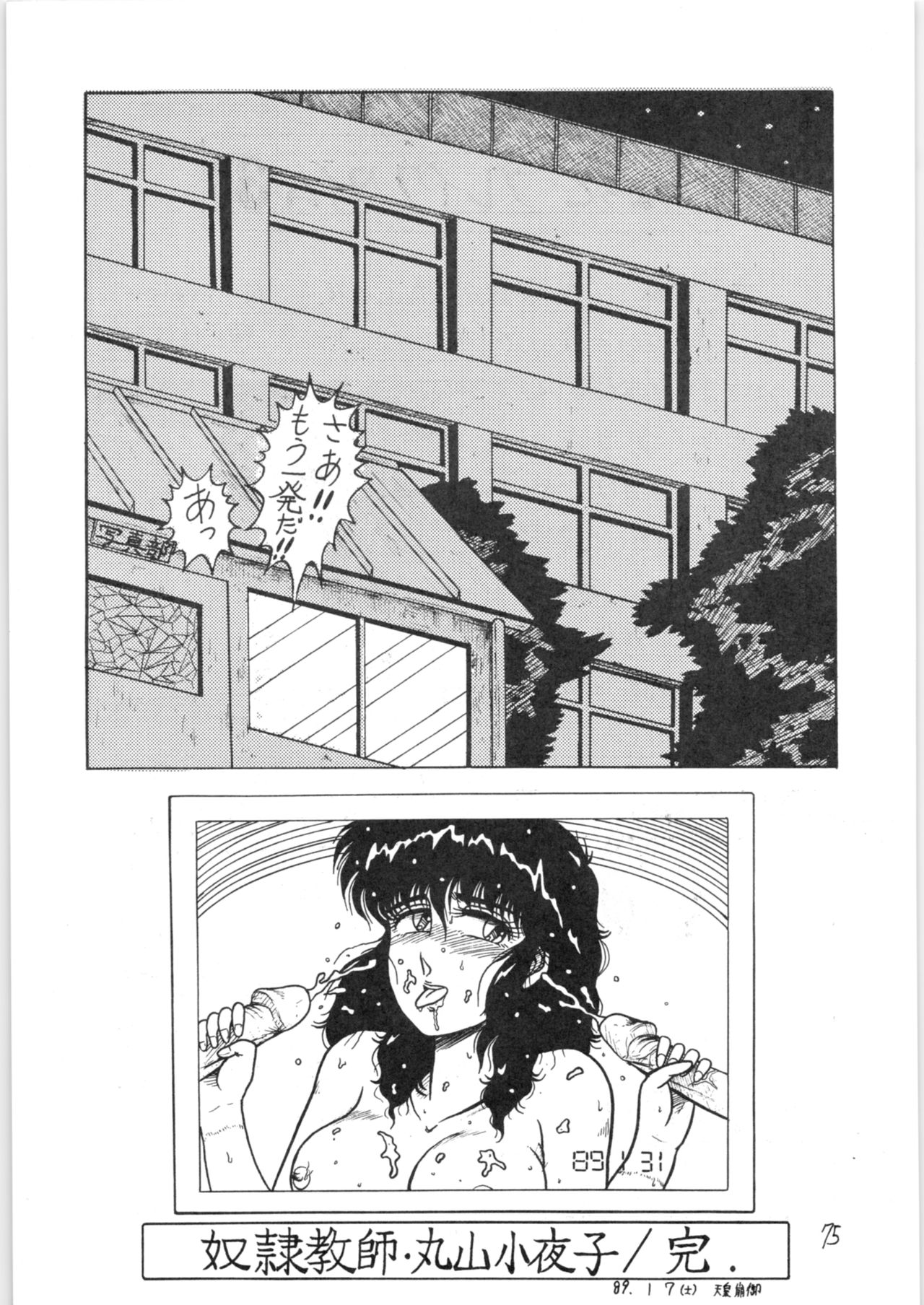 Run Run Run - Page 75