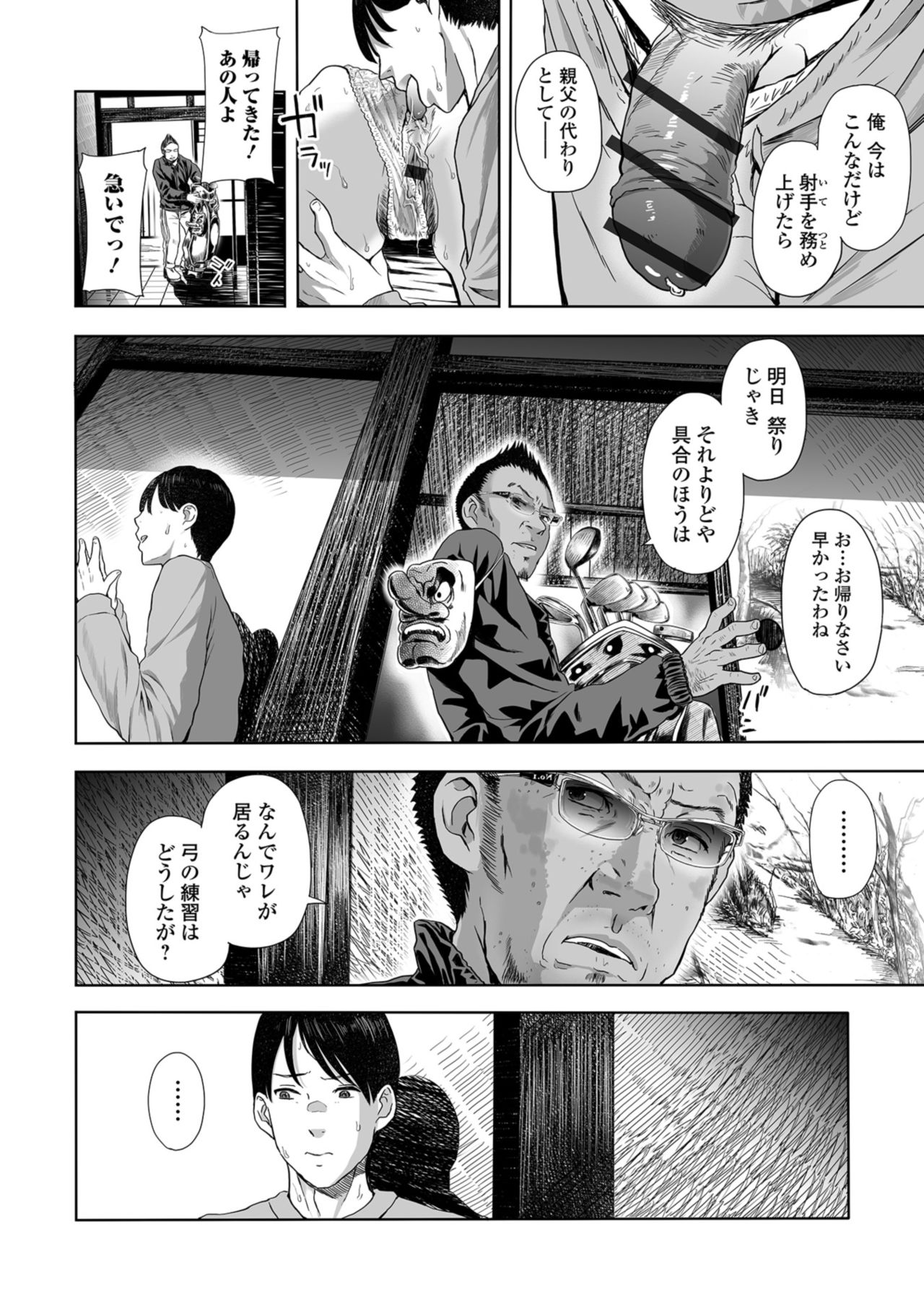 Web Comic Toutetsu Vol. 38 - Page 32