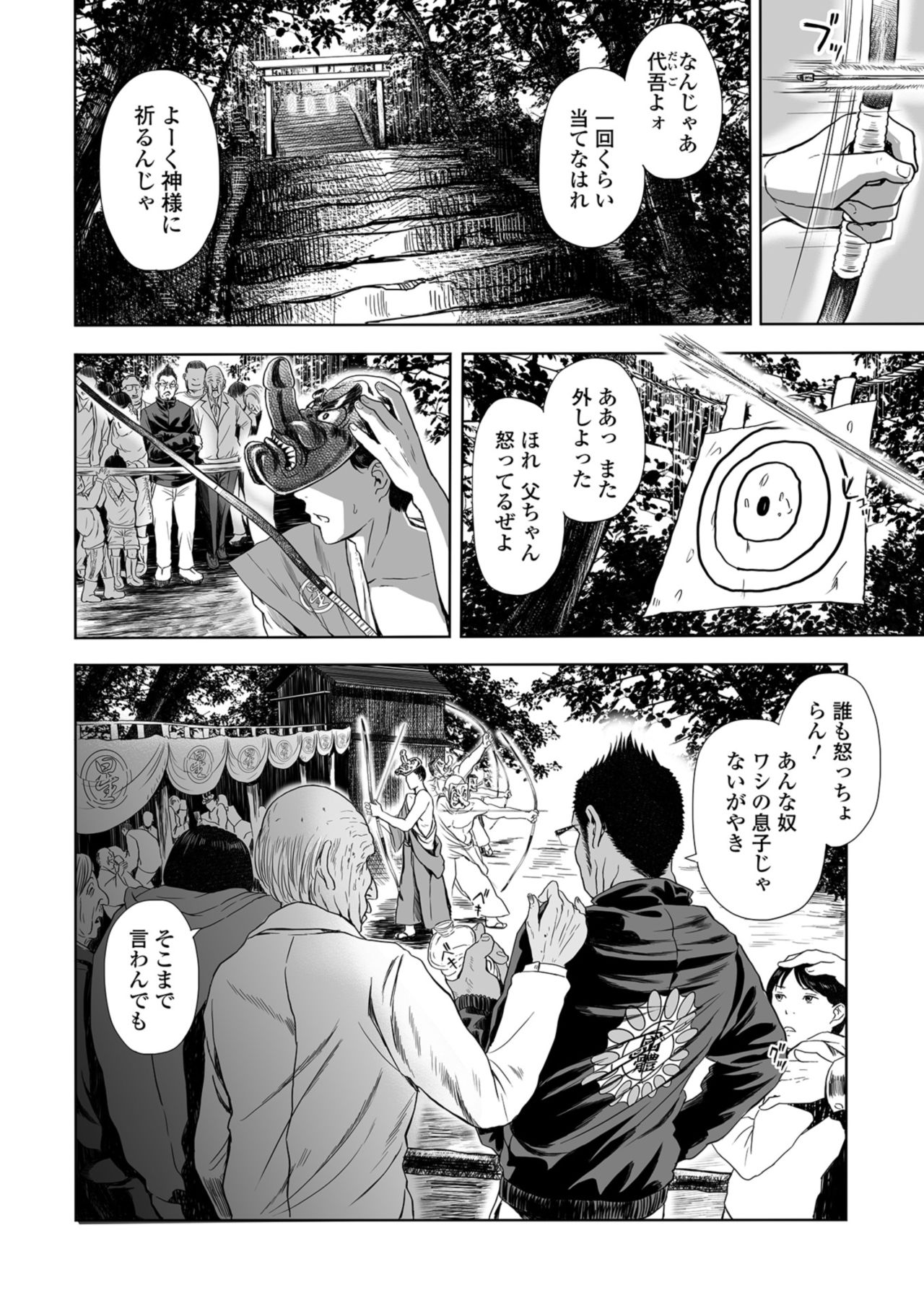 Web Comic Toutetsu Vol. 38 - Page 34