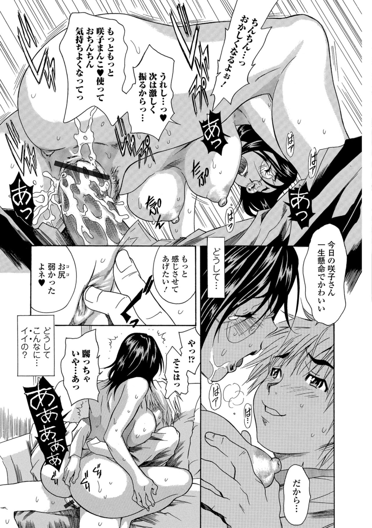 Web Comic Toutetsu Vol. 39 - Page 89