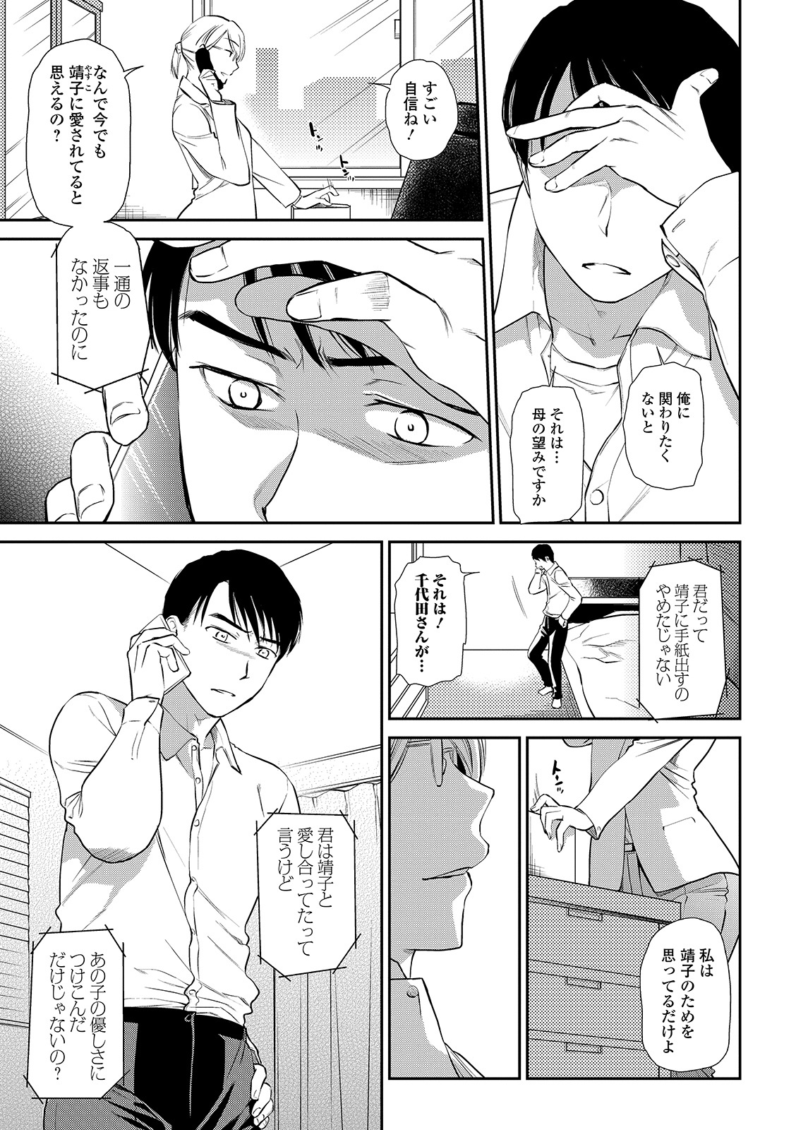 Web Comic Toutetsu Vol. 40 - Page 27