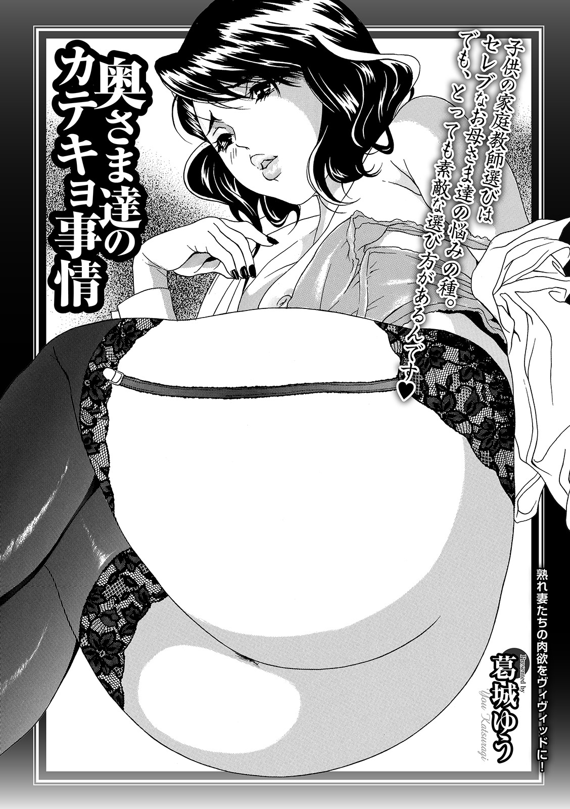 Web Comic Toutetsu Vol. 40 - Page 76