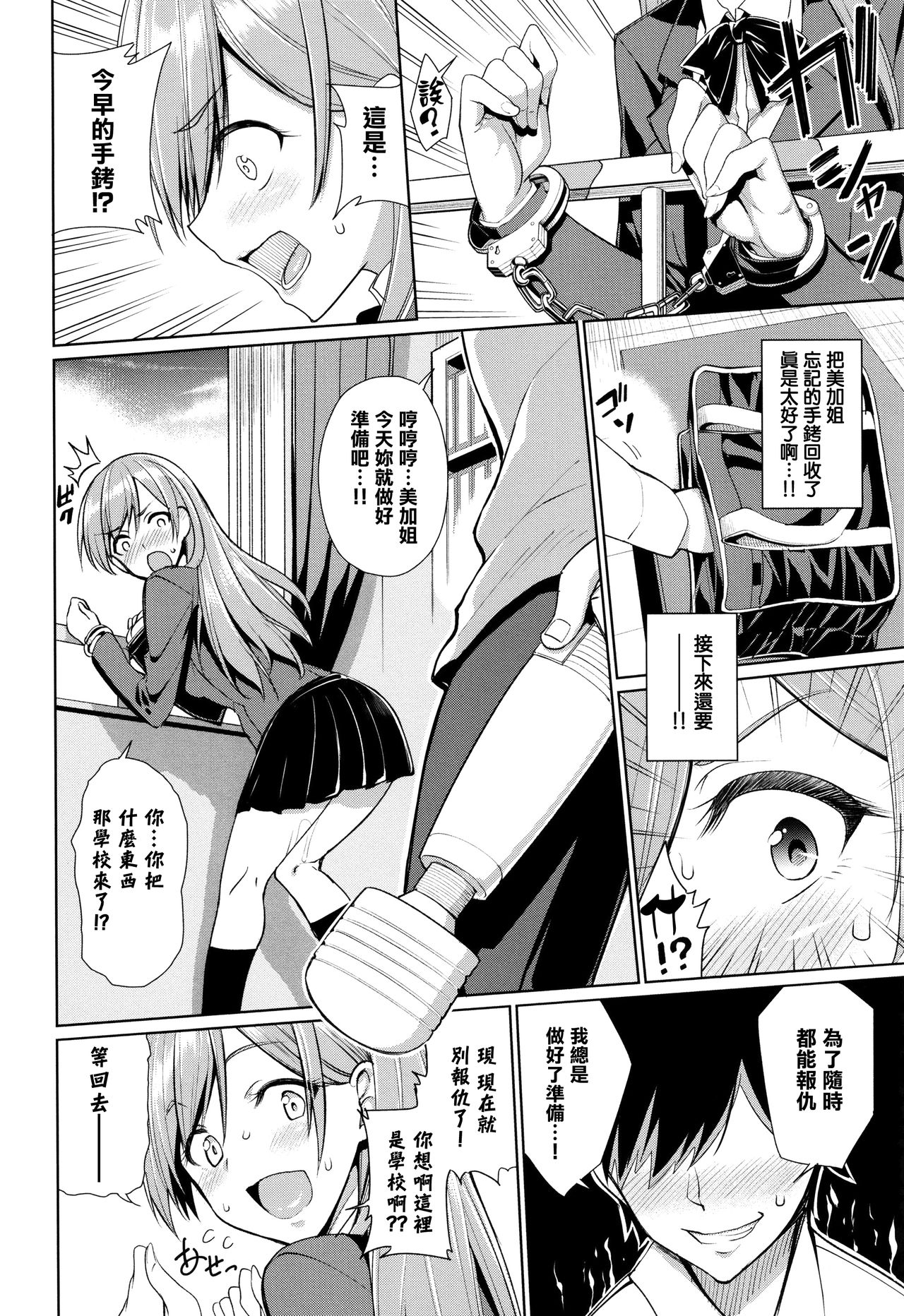 milking Ch. 1-3 - Page 11