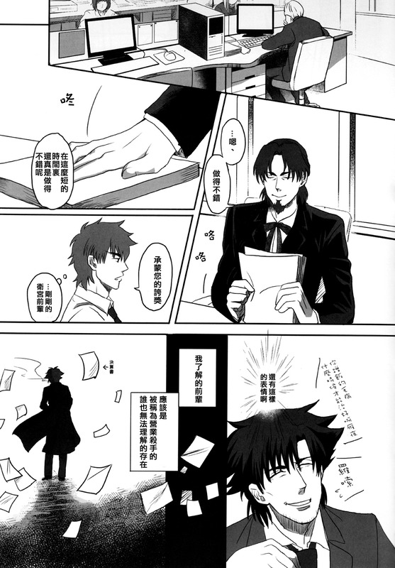 Mamoru Miya Senpai no Junan - Page 19