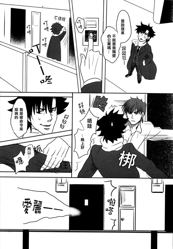 Mamoru Miya Senpai no Junan - Page 30