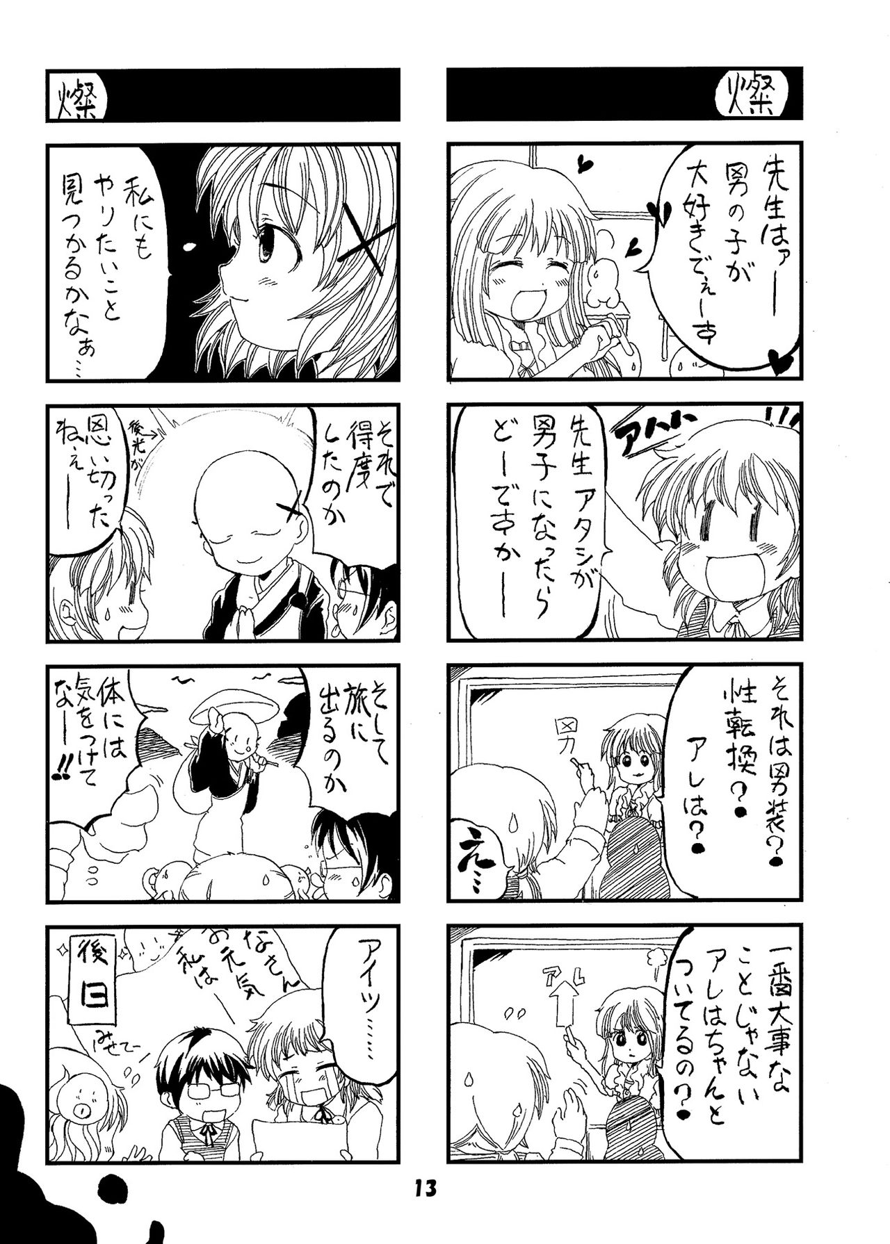 Shikiyoku Sketch - Page 13