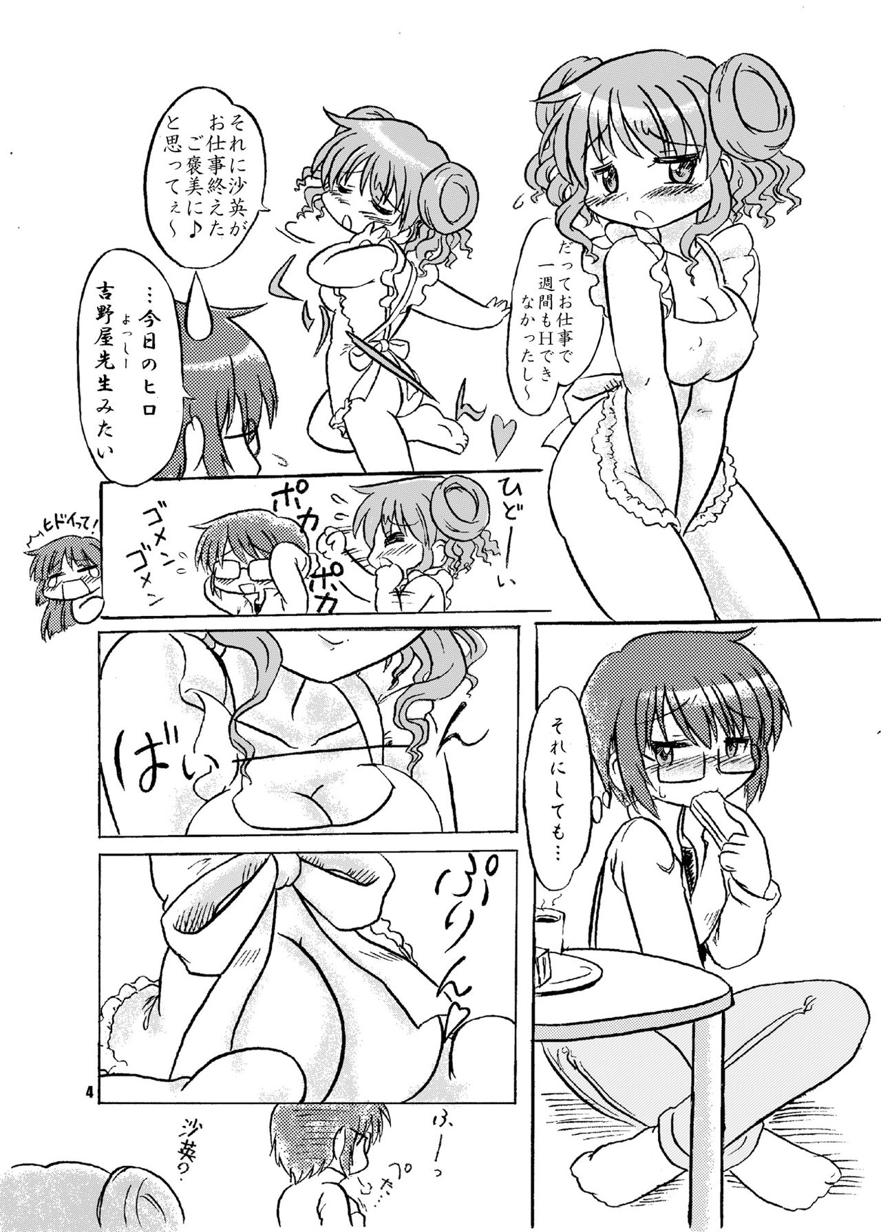 Shikiyoku Sketch - Page 4