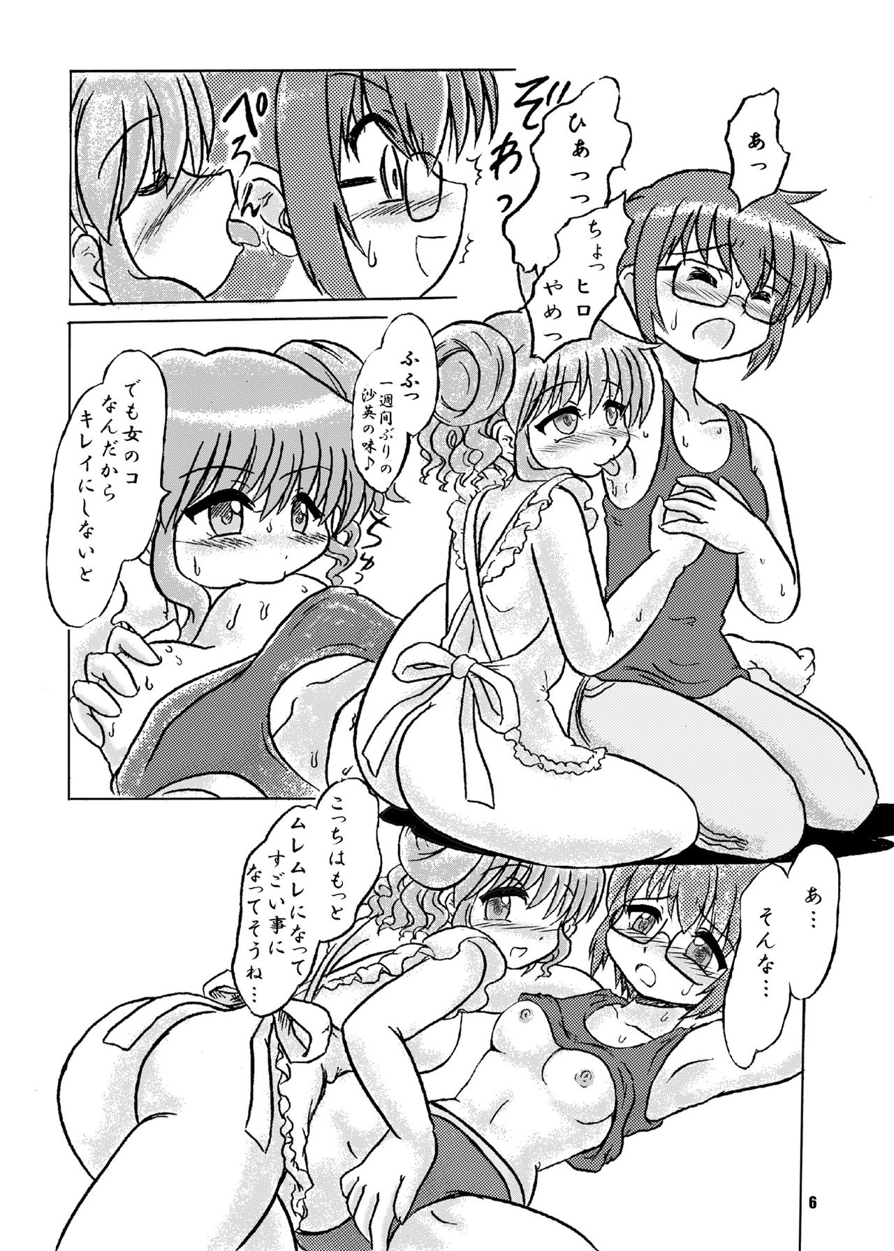 Shikiyoku Sketch - Page 6