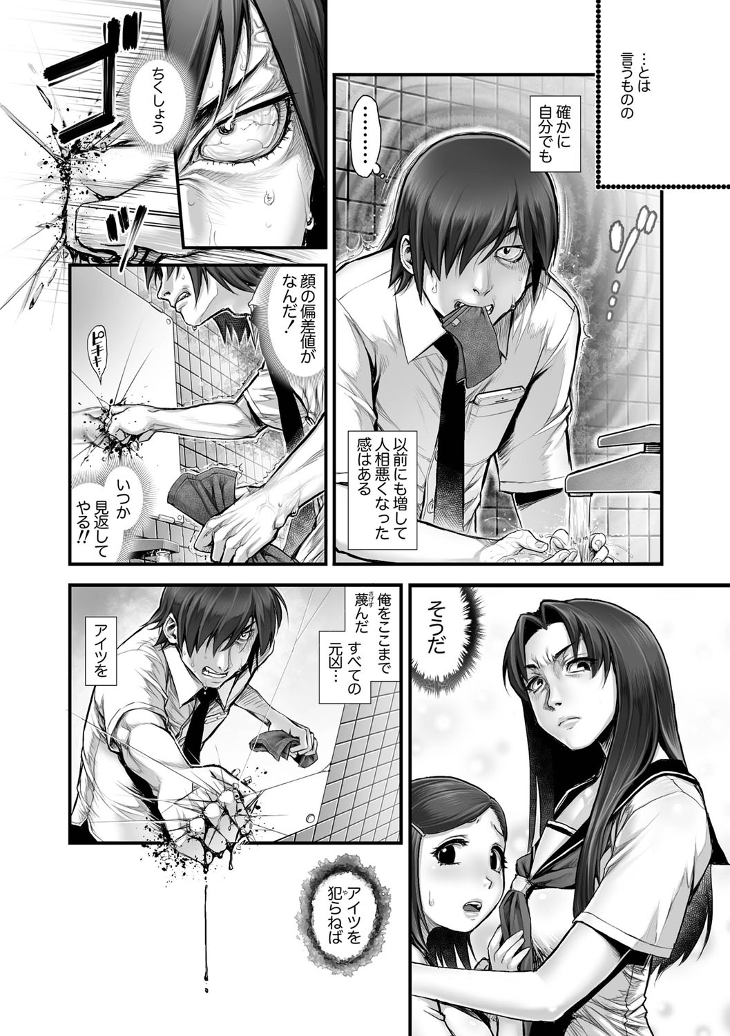 Inbox Ch. 1-6 - Page 56
