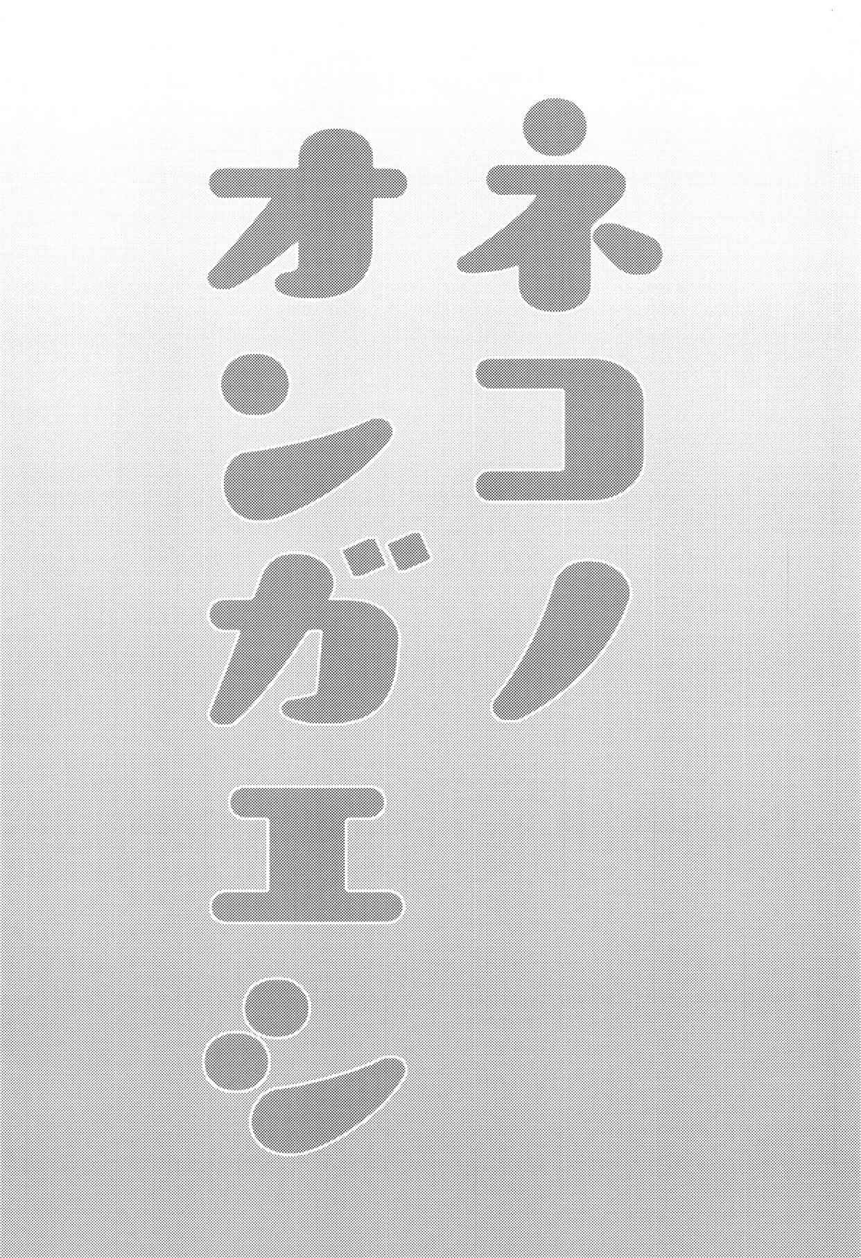 Neko no Ongaeshi - Page 2