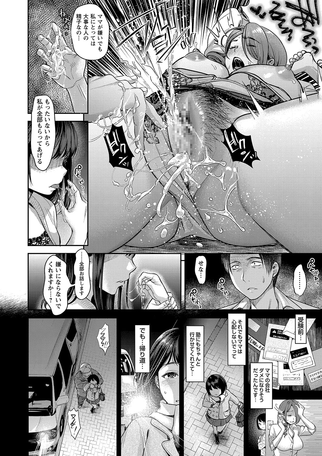 COMIC Masyo 2018-12 - Page 13