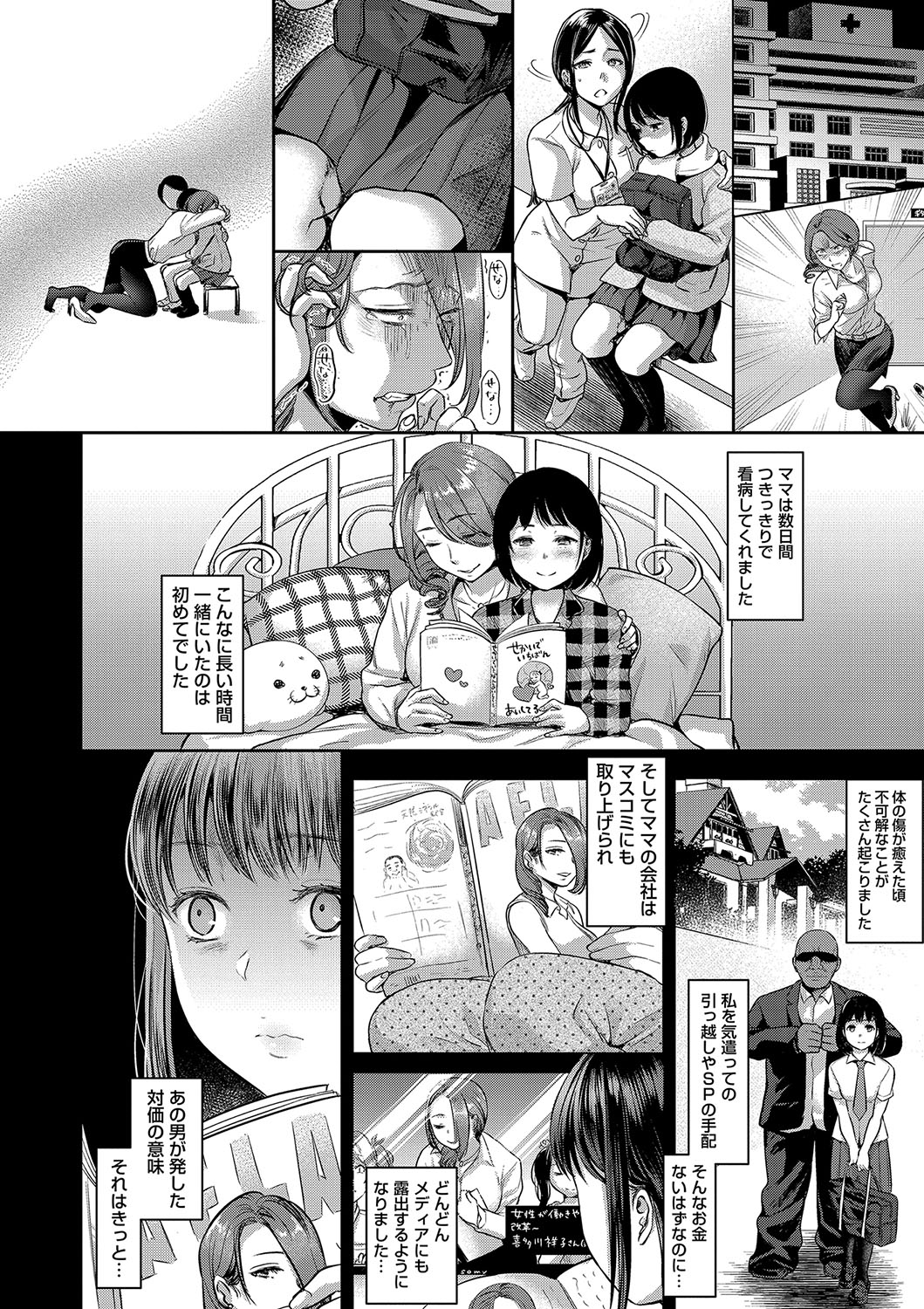 COMIC Masyo 2018-12 - Page 15