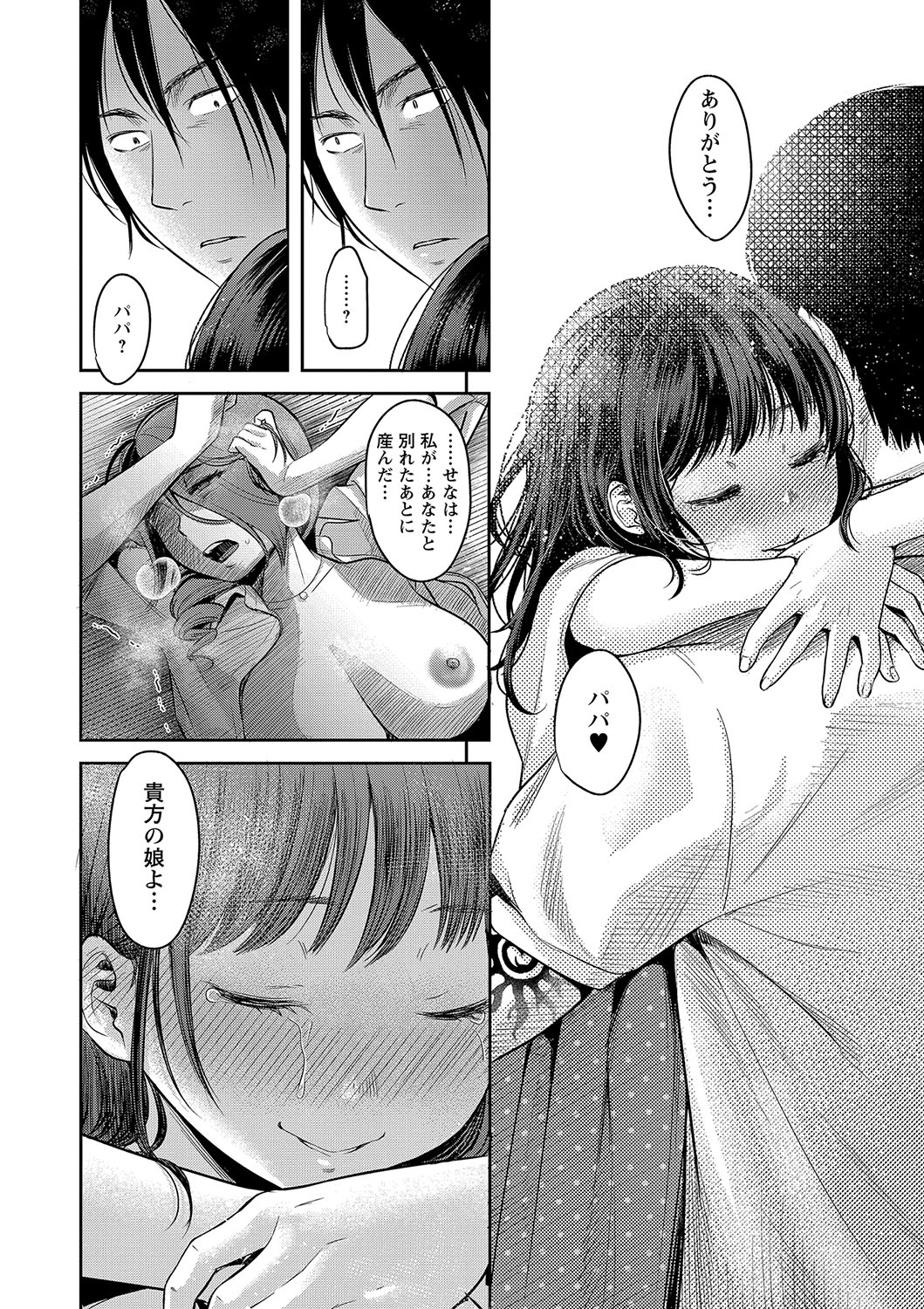 COMIC Masyo 2018-12 - Page 17