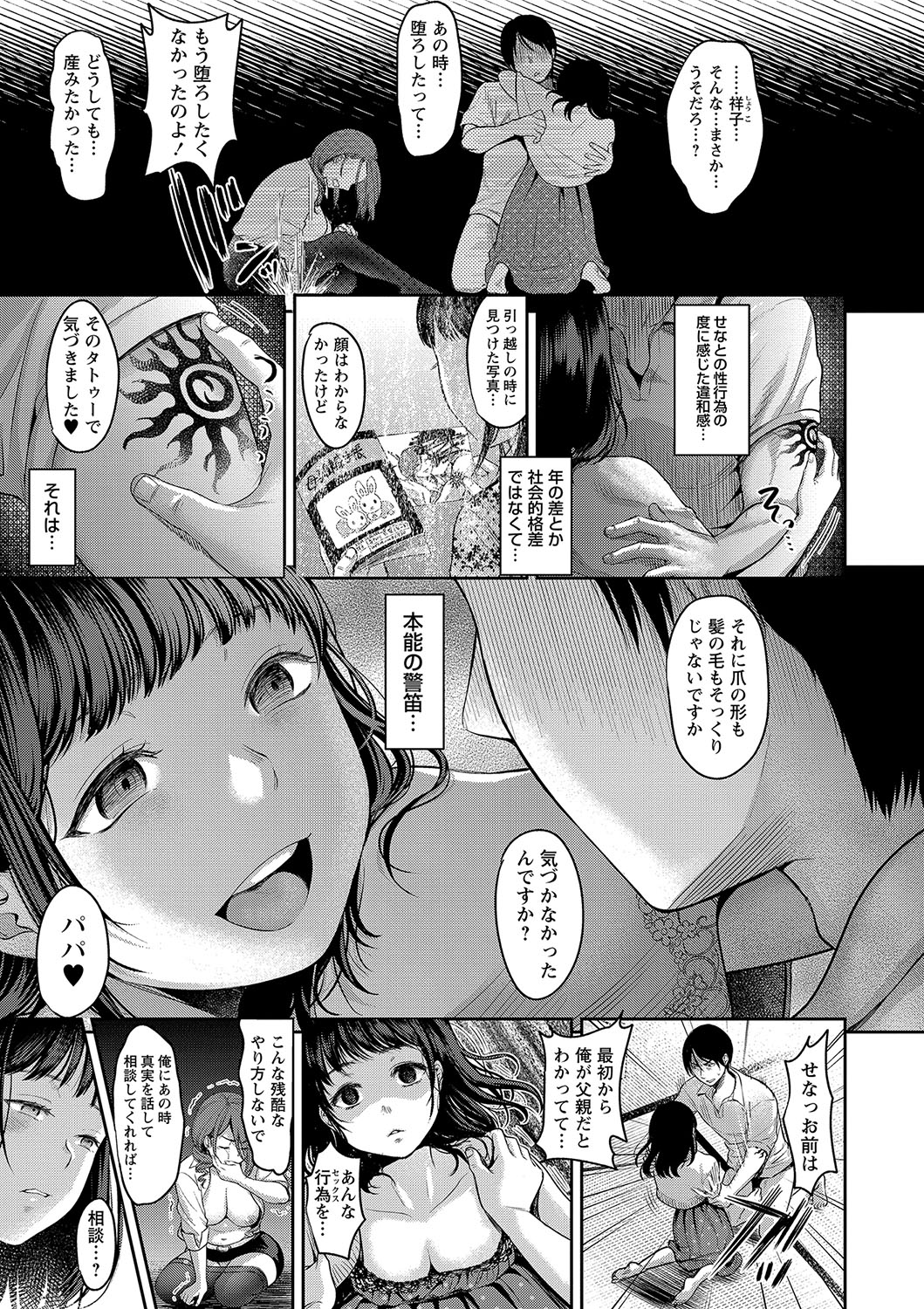 COMIC Masyo 2018-12 - Page 18